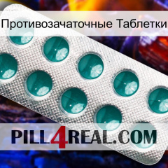 Противозачаточные Таблетки dapoxetine1